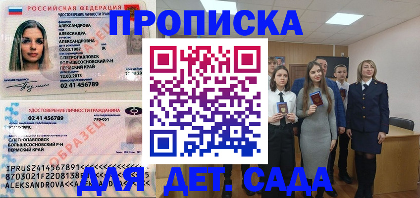 прописка 2025 в Пестово